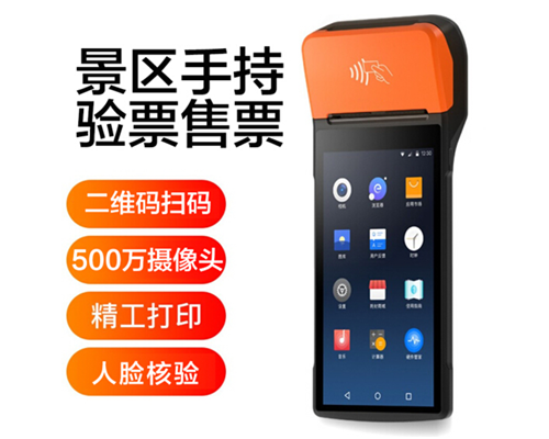 巅峰国际景区手持机验票一体机， 可识别二维码、条形码